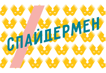 Бумажная книга «Супергерої», автор Елена Гусейнова - фото №3 - миниатюра
