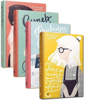 Бумажная книга «А. Аудгільд Сульберґ (комплект із 4 книг)», автор А. Аудгильд Сульберг - фото №1 - миниатюра
