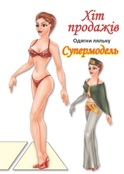 Паперова книга «Одягни ляльку. Комплект 8 видів» - фото №9 - мініатюра
