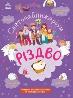 Бумажная книга «Різдвяний комплект (комплект із 3 книг)», авторов Геннадий Меламед, Мике Гуталс - фото №5 - миниатюра
