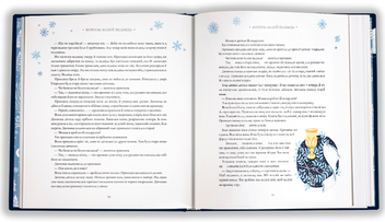 Бумажная книга «Зимові казки», автор Дон Кейси - фото №7 - миниатюра