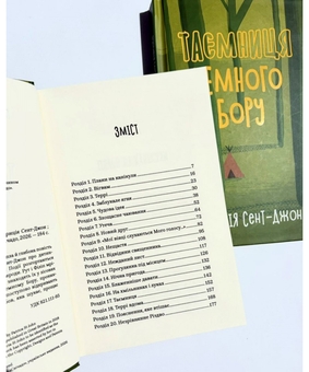 Бумажная книга «Таємниця темного бору», автор Патрисия Сент-Джон - фото №3 - миниатюра