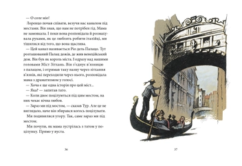 Паперова книга «Таємниця Венеції», автор Бйорн Сортланн - фото №3 - мініатюра