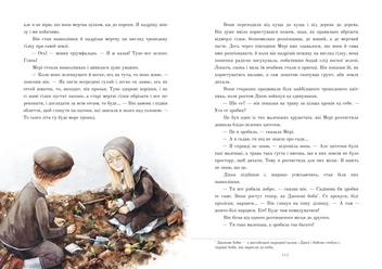 Бумажная книга «Таємний сад», автор Фрэнсис Бернетт - фото №3 - миниатюра