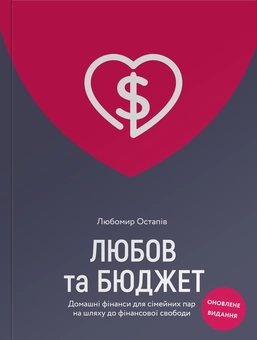 Паперова книга «Комплект книжок Любомира Остапіва (комплект із 3 книг)», автор Любомир Остапів - фото №3 - мініатюра
