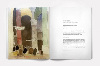Бумажная книга «Олекса Грищенко. Динамоколір», автор Вита Сусак - фото №2 - миниатюра