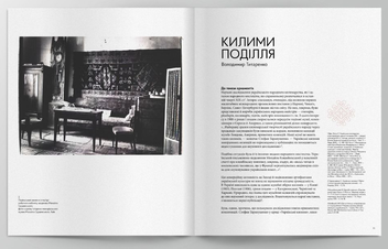 Бумажная книга «Подільський килим. Фотоальбом», автор Владимир Титаренко - фото №4 - миниатюра