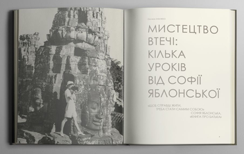 Паперова книга «Теура Софія Яблонська. Фотоальбом» - фото №4 - мініатюра