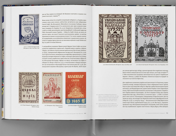 Паперова книга «Українська ідентичність у графічному дизайні 1945-1989 років», автор Василь Косів - фото №5 - мініатюра