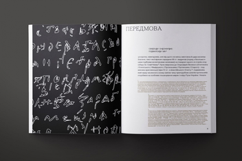 Бумажная книга «Культ і образ Онуфрія Великого», автор Ростислав Забашта - фото №4 - миниатюра