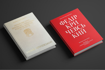 Бумажная книга «Федір Кричевський», автор Валентина Рубан-Кравченко - фото №2 - миниатюра