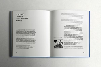 Бумажная книга «Образний світ Георгія Нарбута і творення українського бренду», автор Мирослава Мудрак - фото №7 - миниатюра