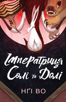 Бумажная книга «Співучі Узгір’я (комплект із 5-ти книг)», автор Нги Во - фото №2 - миниатюра