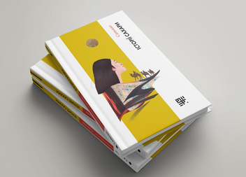Паперова книга «Історії Сахари», автор Саньмао - фото №3 - мініатюра