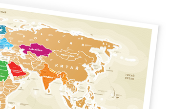 «Скретч карта мира 1DEA.me Travel Map Gold World на русском (GWRU)», бренда 1DEA.me - фото №17 - миниатюра