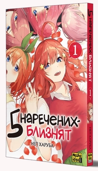 Паперова книга «П'ять наречених близнят (комплект із 2 книг)», автор Неґі Харуба - фото №6 - мініатюра