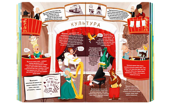 Паперова книга «Велика книга суперцікавинок», авторів Станіслав Дворницький, Юлія Кісліцина, Анна Некрасова, Юлія Буднік - фото №3 - мініатюра