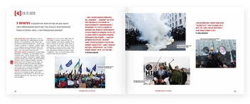 Бумажная книга «94 дні. Євромайдан очима ТСН», автор Татьяна Пушнова - фото №4 - миниатюра
