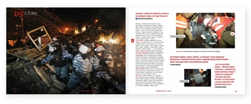 Бумажная книга «94 дні. Євромайдан очима ТСН», автор Татьяна Пушнова - фото №6 - миниатюра