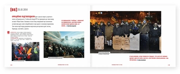 Бумажная книга «94 дні. Євромайдан очима ТСН», автор Татьяна Пушнова - фото №7 - миниатюра