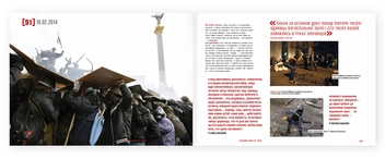 Бумажная книга «94 дні. Євромайдан очима ТСН», автор Татьяна Пушнова - фото №9 - миниатюра