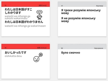 Бумажная книга «Японська на щодень. 105 карток» - фото №2 - миниатюра