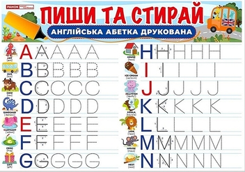 Паперова книга «Друковані англійські літери» - фото №1 - мініатюра