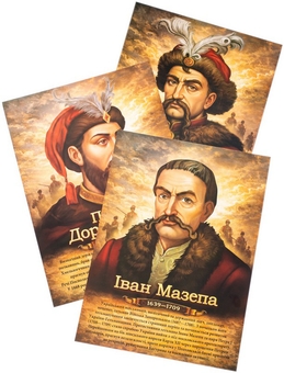 Бумажная книга «Комплект портретів «Славетні гетьмани України»» - фото №2 - миниатюра
