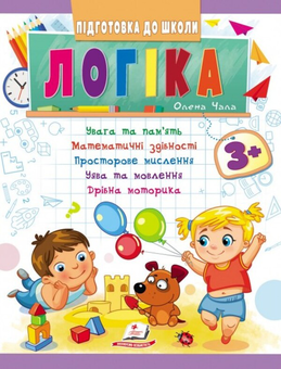 Бумажная «Логіка. 3+», автора Елена Чалая– фото №1