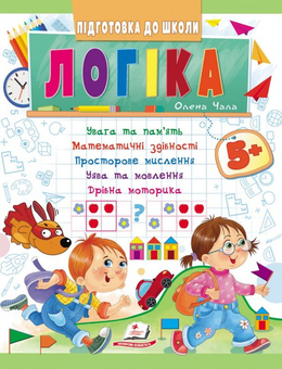 Паперова книга «Логіка від 5 років. Увага та пам'ять. Математичні здібності. Просторове мислення. Дрібна моторика» - фото №2 - мініатюра