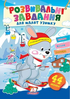 Бумажная книга «Подарунковий набір книжок "Зимонька-зима"» - фото №6 - миниатюра