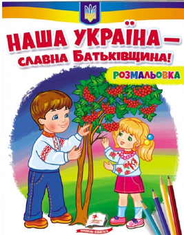 Бумажная книга «Ми з України! (комплект 3 книги + календар)», авторов Борис Черкас, Екатерина Липа, Кирилл Галушко, Мария Пилипчак - фото №7 - миниатюра