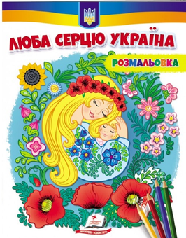 Бумажная книга «Все буде Україна! (комплект 3 книги + календар)», автор Елена Собчук - фото №6 - миниатюра