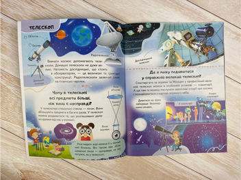 Паперова книга «Енциклопедія. Космос», автор Ганна Логвінкова - фото №3 - мініатюра