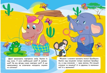 Паперова книга «Розвивальні завдання для малят. Левеня» - фото №3 - мініатюра