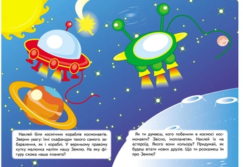 Бумажная книга «Розвивальні завдання для малят. Космонавт» - фото №4 - миниатюра