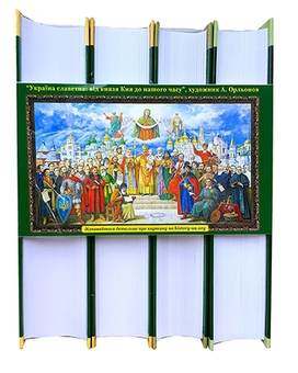 Paper book «Ukraine and Europe. Chronology of development. From ancient times to the year of 2010. Volumes I-II, III, IV, V (set of 4 books)» - фото №4 - миниатюра