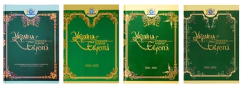 Paper book «Ukraine and Europe. Chronology of development. From ancient times to the year of 2010. Volumes I-II, III, IV, V (set of 4 books)» - фото №2 - миниатюра