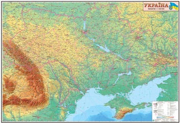 Бумажная книга «Україна. Фізична карта. 1:1 250 000» - фото №1 - миниатюра