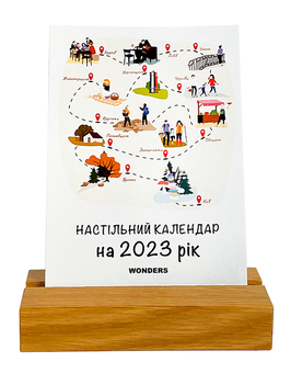  «Настільний календар Wonders 2023 Українські вайби (wonders-0041)», бренда Wonders - фото №2 - миниатюра