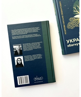 Бумажная книга «Україна: Збагнути свою силу», авторов Оксана Левантович, Мирослав Маринович - фото №3 - миниатюра