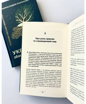 Бумажная книга «Україна: Збагнути свою силу», авторов Оксана Левантович, Мирослав Маринович - фото №6 - миниатюра