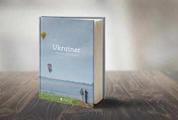 Бумажная книга «Ukraїner. Країна зсередини» - фото №2 - миниатюра