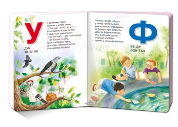 Бумажная книга «Улюблена абетка», автор Сергей Цушко - фото №8 - миниатюра