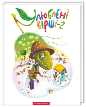 Паперова книга «Улюблені вірші. У 3 томах (комплект із 3 книг)» - фото №3 - мініатюра