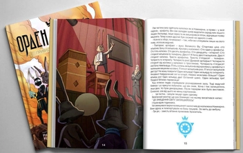 Бумажная книга «Орден Лицарів. Привид з минулого», автор Роман Крыжановский - фото №4 - миниатюра