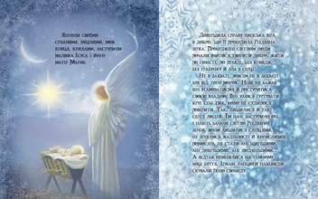 Бумажная книга «Різдвяна історія», автор Тина Кароль - фото №4 - миниатюра