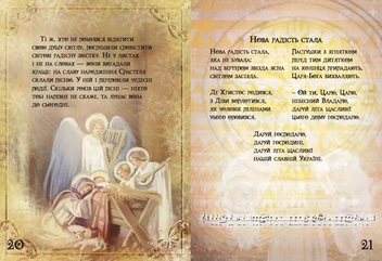 Бумажная книга «Різдвяна історія», автор Тина Кароль - фото №5 - миниатюра