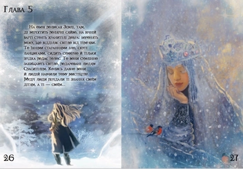 Бумажная книга «Різдвяна історія», автор Тина Кароль - фото №6 - миниатюра