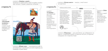 Бумажная книга «Мозаїка культур (комплект із 4 книг)», авторов Олеся Мамчич, Аня Хромова, Анастасия Левкова, Мария Артеменко - фото №11 - миниатюра